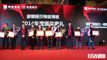 2015年蒙娜麗莎集團(tuán)板材事業(yè)全國營銷峰會(huì)暨綠屋建科周年慶