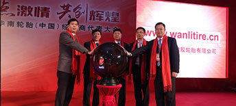 燃點(diǎn)激情·共創(chuàng)輝煌 華南輪胎（中國(guó)）經(jīng)銷商代表大會(huì)