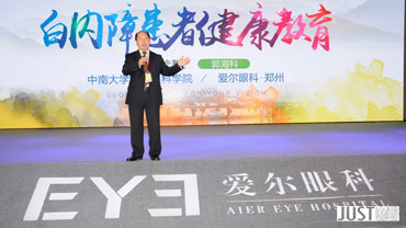 美好視界·你我共享 ——愛爾眼科白內(nèi)障國際大講堂