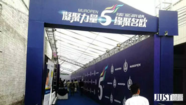 名歐門窗5周年盛典