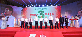 2017蒙娜麗莎集團(tuán)板材事業(yè)全國(guó)營(yíng)銷峰會(huì)暨綠屋建科三周年慶
