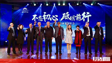2017康臣藥業(yè)集團(tuán)年會(huì)