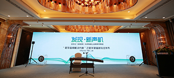 發(fā)現?新聲機 ——“數字音頻解決方案”之數字錄播新玩法的發(fā)布