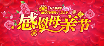 母親節(jié)要來(lái)了，不如來(lái)點(diǎn)特別的創(chuàng)意？
