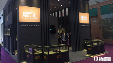 2017年琥珀匯上海國際珠寶首飾展覽會