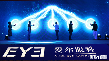 愛爾眼科精雕近視手術(shù)新技術(shù)發(fā)布會