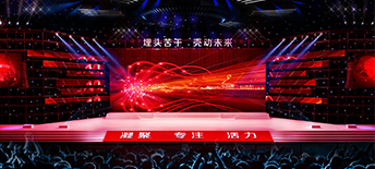 如何策劃一場(chǎng)有創(chuàng)意互動(dòng)感強(qiáng)的年會(huì)？