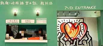 《凱斯·哈林迷宮之旅》——復(fù)古感十足的沉浸式體驗展